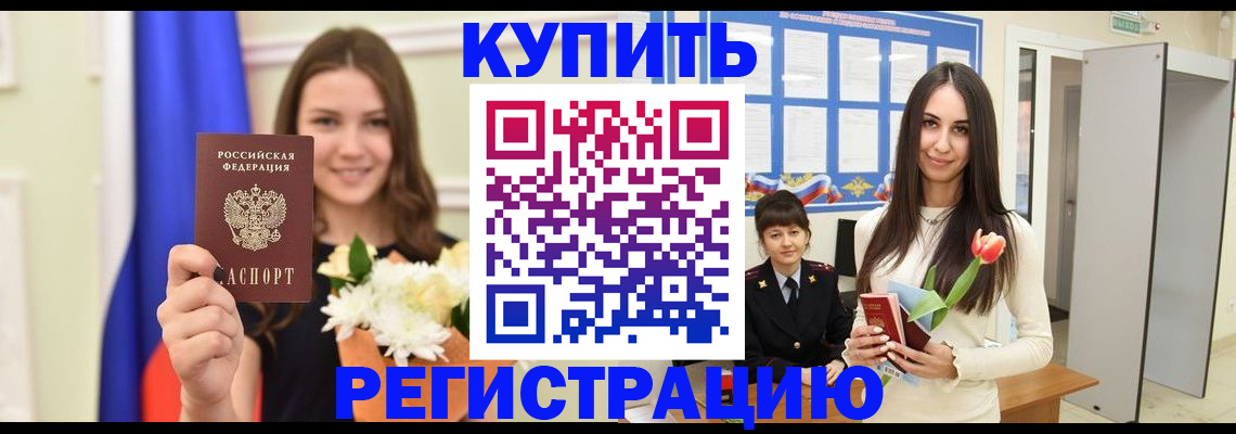 прописка ребенка в Электроуглях