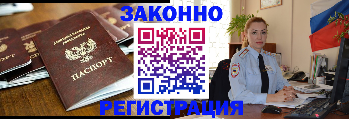 временная регистрация законно в Электроуглях